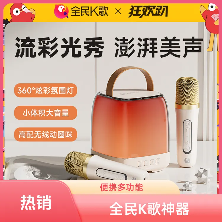 MZ39全民K歌无线炫彩移动便携多功能蓝牙双麦音响麦克风一体机