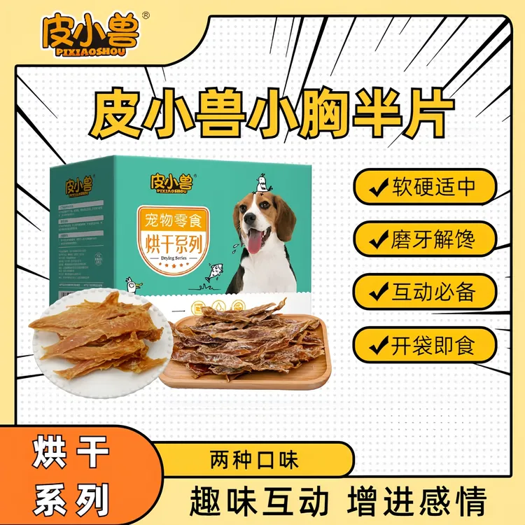 皮小兽宠物零食猫狗磨牙肉干鸡鸭小胸美味香酥脆耐咬方便携带即食