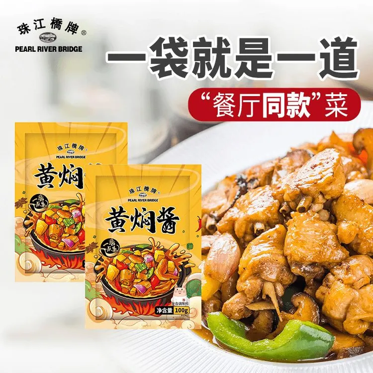 珠江桥牌黄焖酱汁闷袋装正宗黄焖鸡酱料家用黄炆酱三汁焖锅
