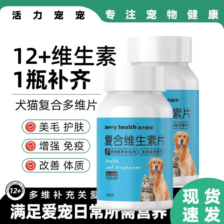 宠物维生素b防掉毛微量元素复合维生素钙片狗狗猫咪猫藓视力衰退商品图