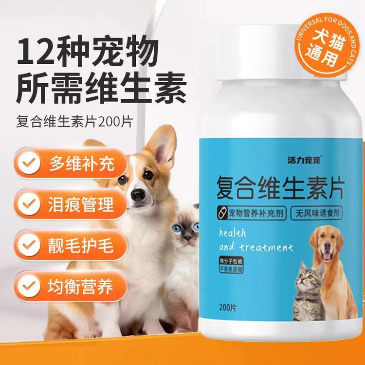 宠物维生素b防掉毛微量元素复合维生素钙片狗狗猫咪猫藓活力猫狗