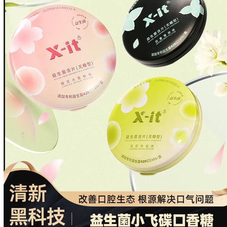 IMINT益生菌小飞碟无糖xit口香糖含片口气持久清凉新休闲薄荷糖果