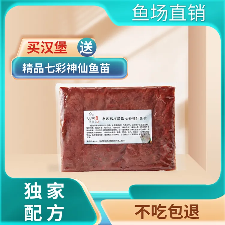 牛心汉堡七彩神仙鱼埃及异形专用鱼场自制全新配方颠覆传统易消化