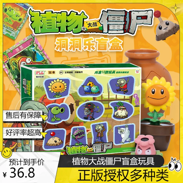 植物大战僵尸正版授权儿童创意玩具洞洞乐盲盒多种创意玩具礼品