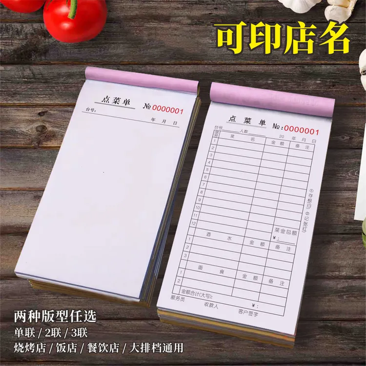 一联点菜单二联三联饭店餐厅点菜本单联两联酒水单烧烤餐饮自带