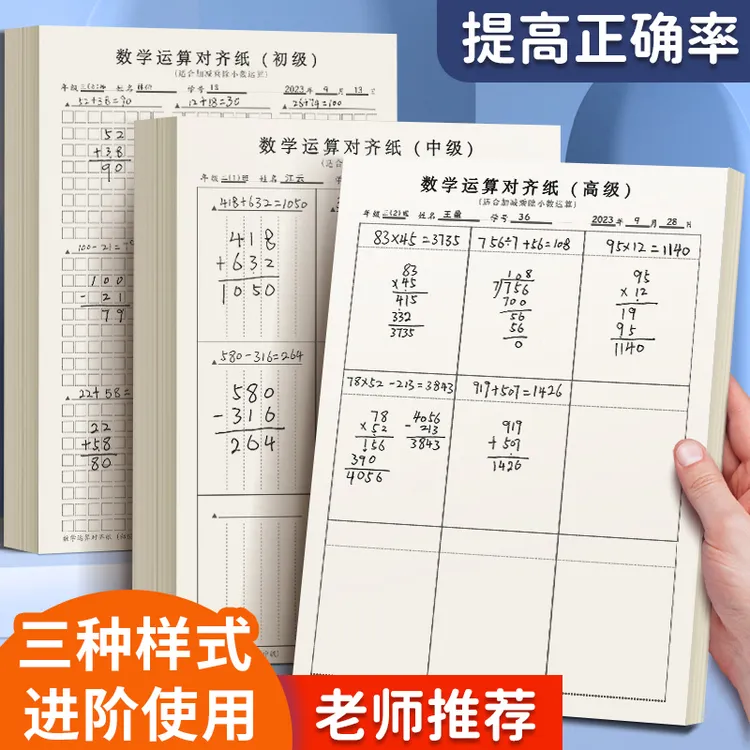 数位对齐运算本数学运算练习纸列竖式计算稿纸训练本小学生小数乘