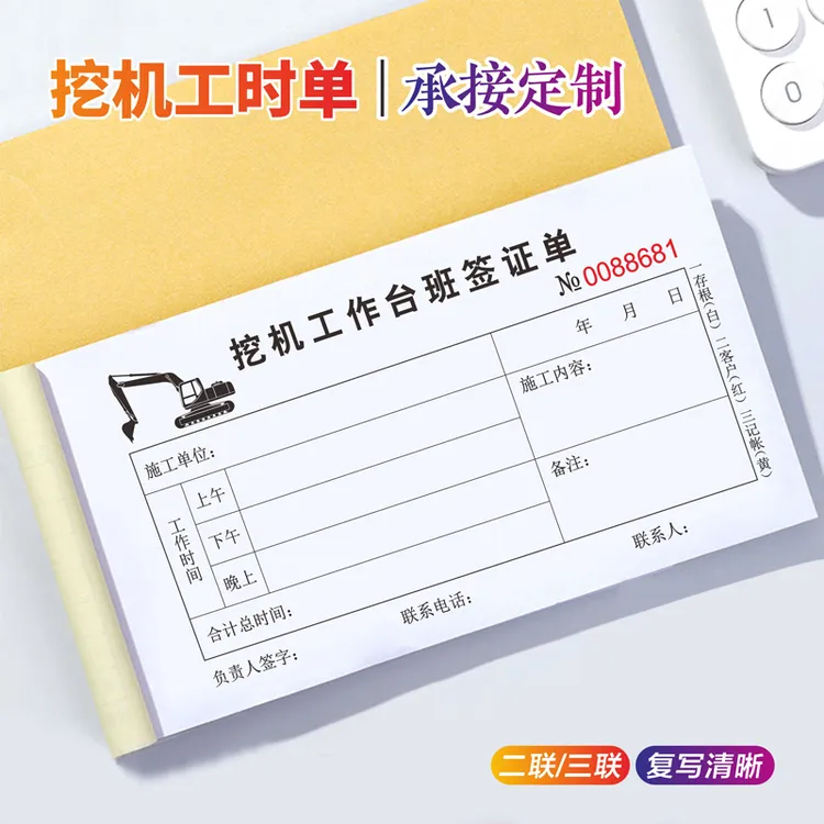 挖机工时单台班签证签单本二联三联定制吊车铲车工程机械租赁凭证