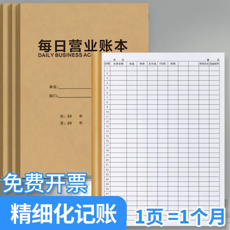 每日现金出入明细营业账本账生意家庭店铺日常开支懒人流水记账本