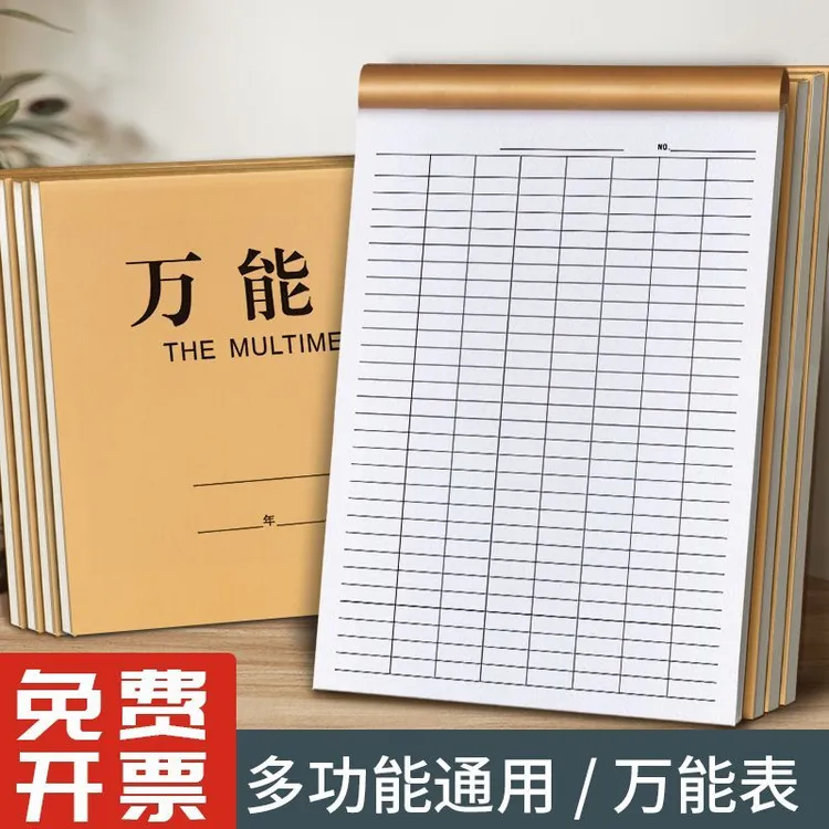 万能表格本登记本统计表记录本签到表工资表库存表盘点明细表员工