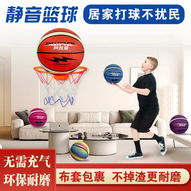 【第四代】布套静音篮球儿童玩具球静音球学习投篮不掉渣