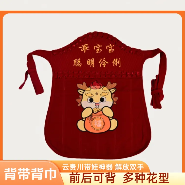 云贵川传统老式婴儿巾卡通刺绣款中号婴儿前抱后背式宝宝外出婴儿