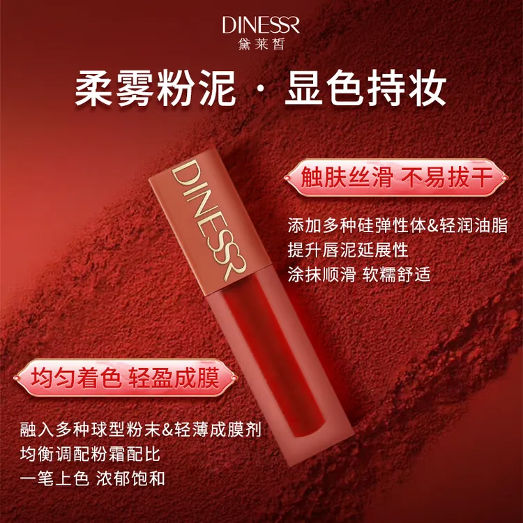 DINESSR/黛莱皙显白丝绒唇釉舒适柔雾上色口红化妆SC3505     