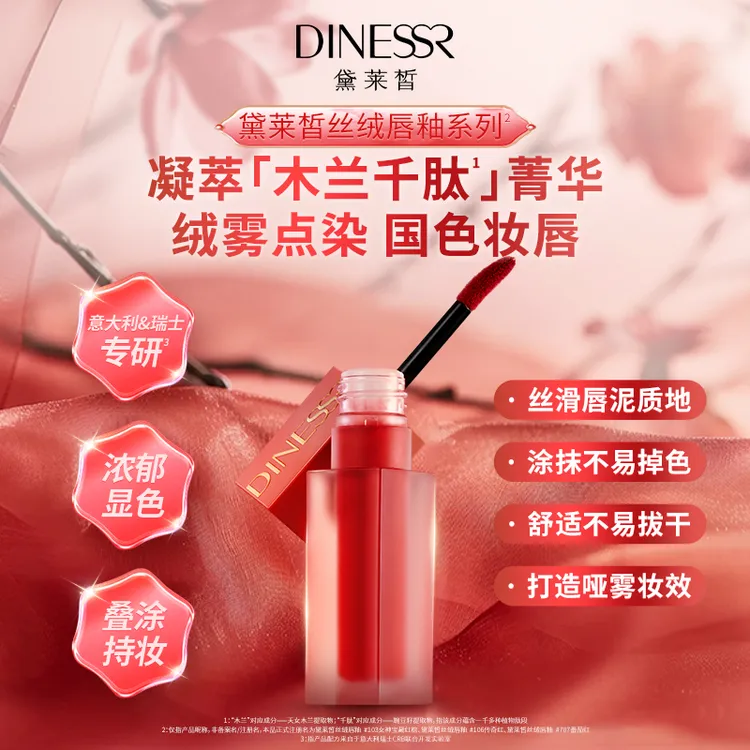 DINESSR/黛莱皙显白柔雾唇釉哑光丝绒口红不易掉色正品化妆品H871
