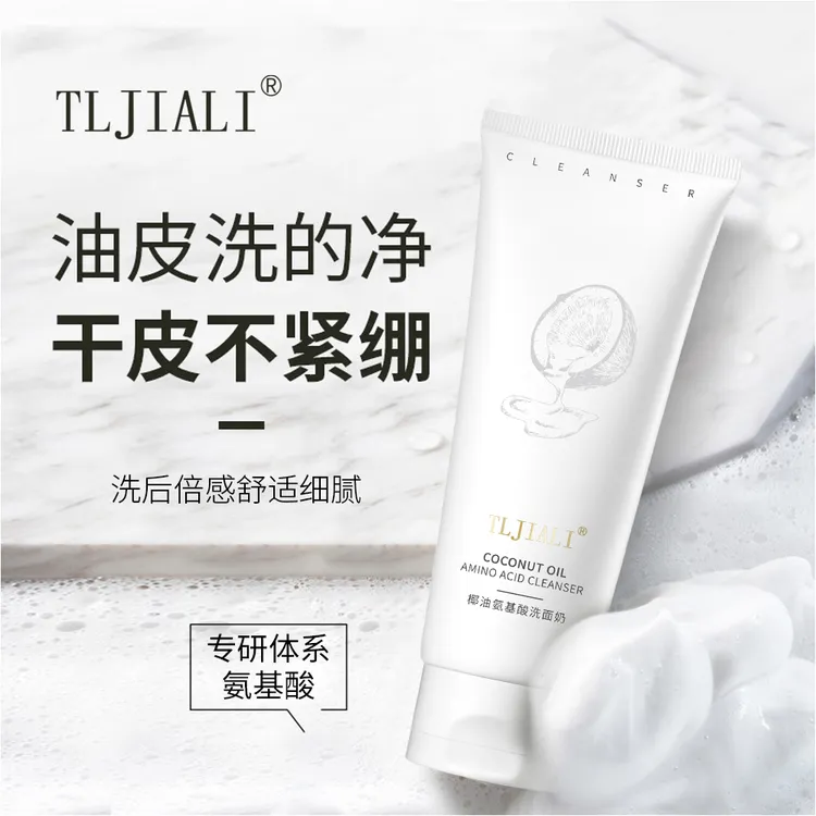 TLJIALI椰油氨基酸洗面奶