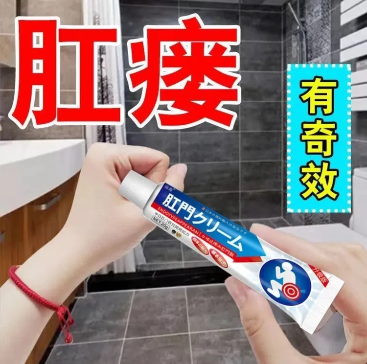 肛门反复痒肛周屁眼痒男女屁股干痒肛门潮湿止痒软膏