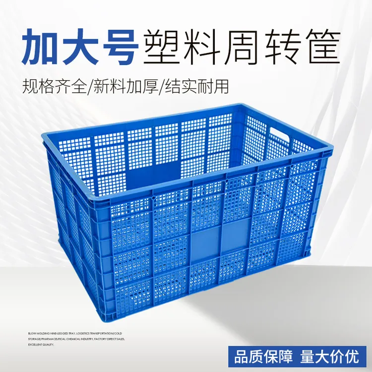 加厚塑料筐长方形镂空周转箱工厂家用收纳储物框水果快递胶筐胶箱
