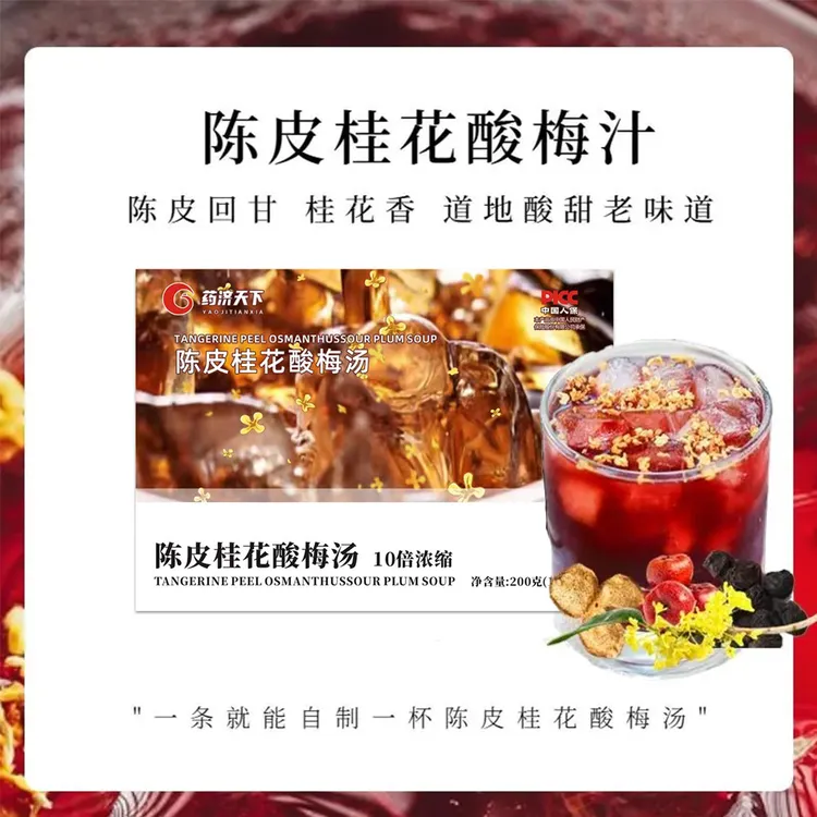 陈皮桂花酸梅汤独立包装夏天冲饮品免煮清爽浓缩便携酸甜20包/盒