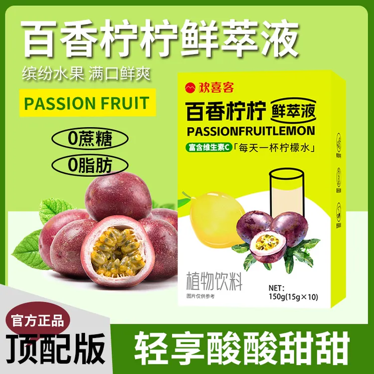 百香果柠檬鲜萃液柠柠柠柠四种柠檬冲饮新鲜果汁柠檬水解腻补充vc