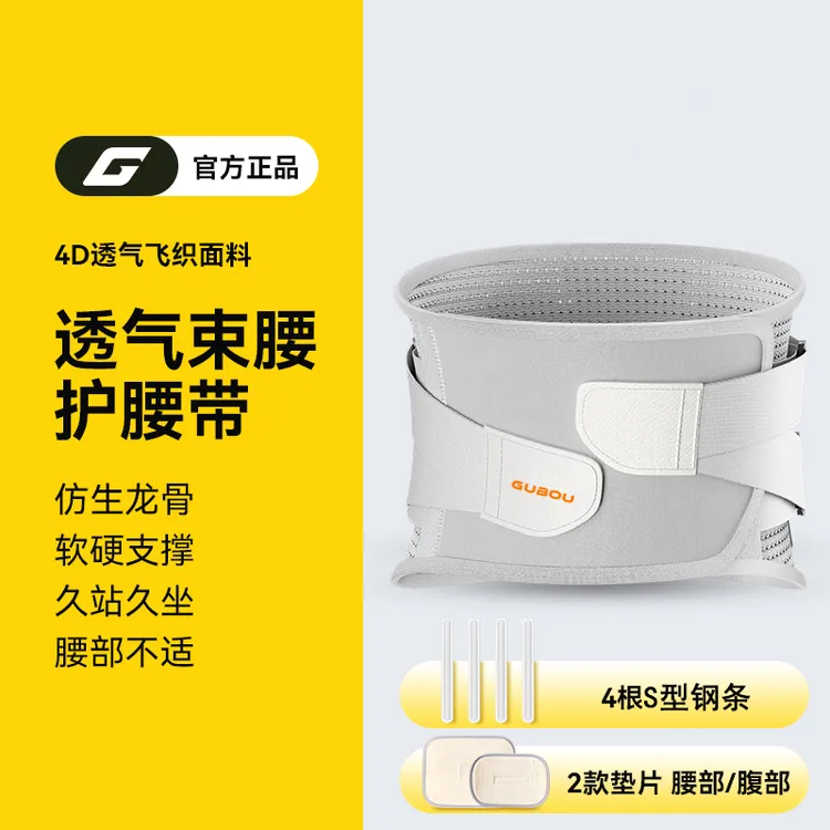 618大促古舶护腰带腰部护腰带透气保暖矫正带腰椎间盘护腰神器