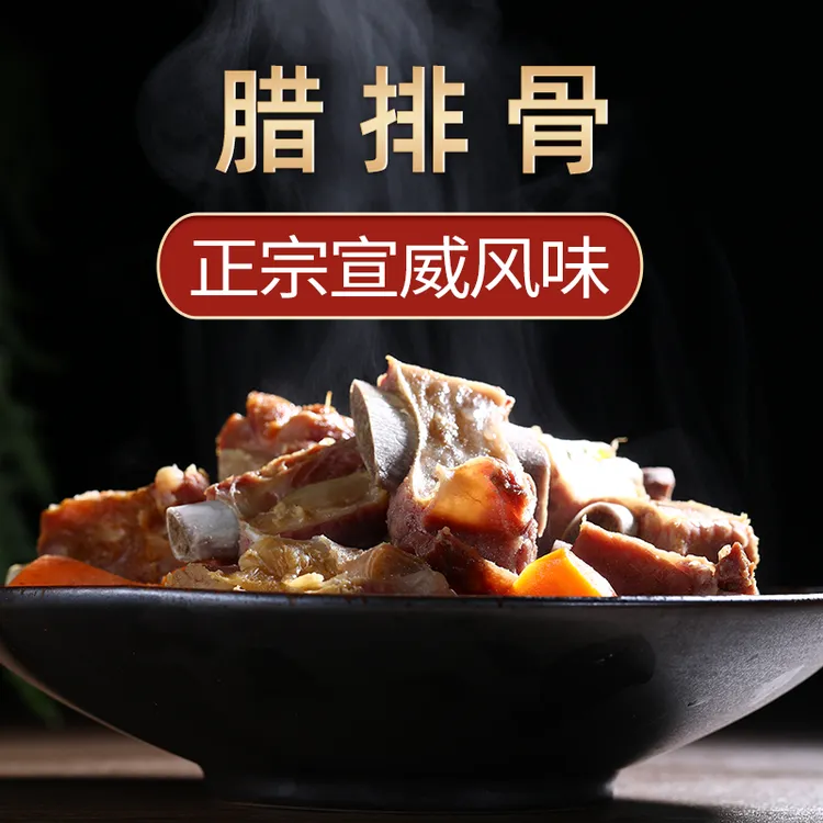 云南宣威腊排骨风干排骨腌制净排骨煲汤美食营养