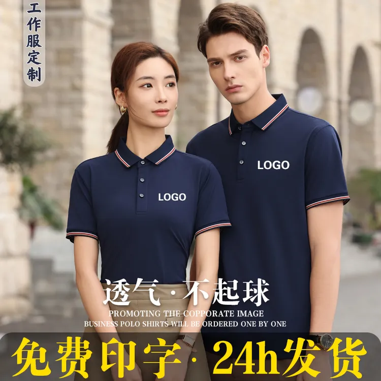 定制T恤广告文化POLO衫短袖翻领团体diy工作衣服装定做印字图logo