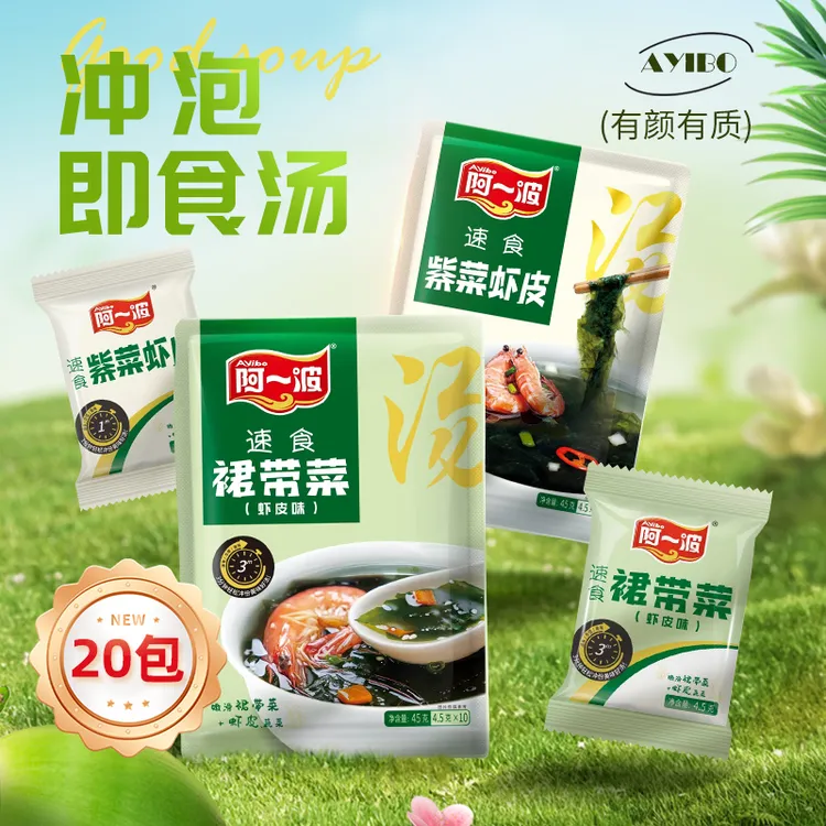 阿一波速食虾皮紫菜汤裙带菜汤4.5g*20包 方便速食冲泡即食混沌汤