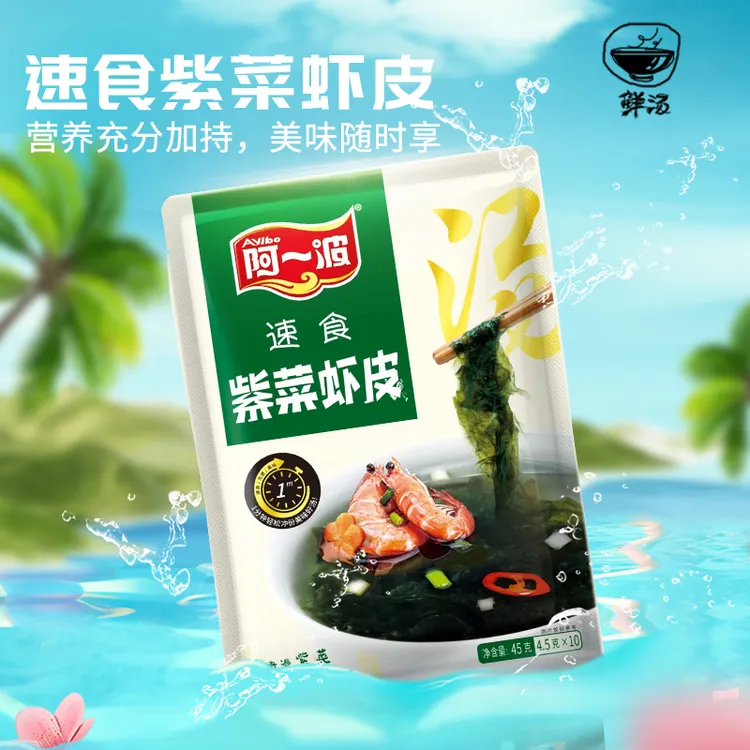 阿一波速食虾皮紫菜汤4.5g*20包 方便速食冲泡即食海藻汤馄饨汤底
