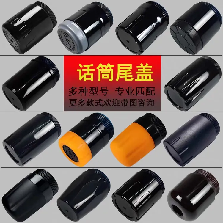 KTV无线塑料尾盖MIC通用后盖BBS尾堵威达拜尔话筒无线麦克风