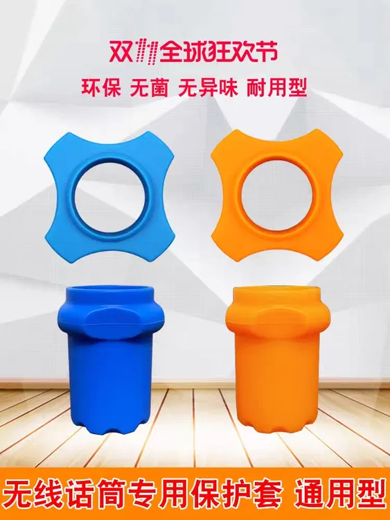 BBS加厚防滑KTV通用防摔防滚话筒配件话筒话筒保护套