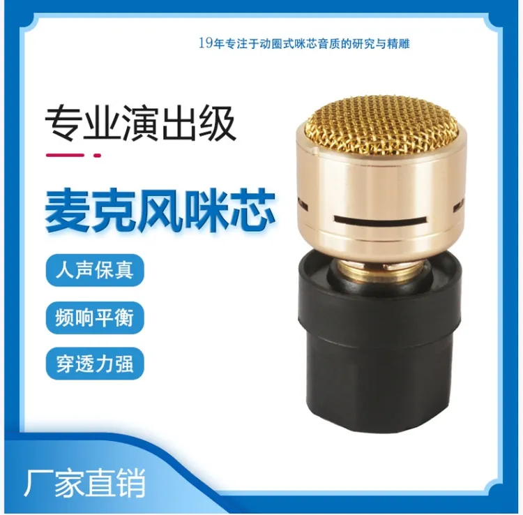 进口专业有线无线话筒麦克风动圈KTV通用咪芯防啸叫咪头配件音头
