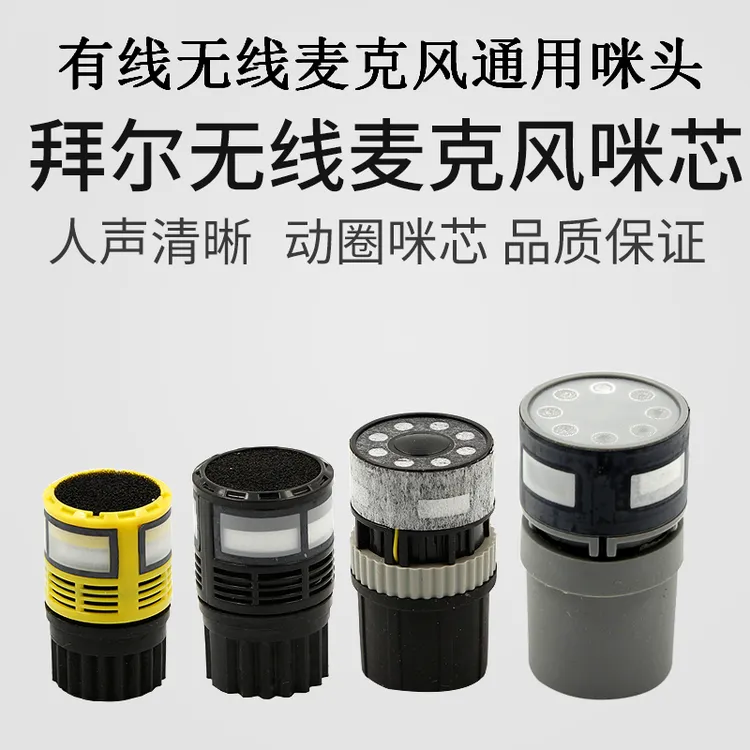 进口无线话筒咪芯咪头防啸叫专用有线无线KTV麦克风高音质通用头