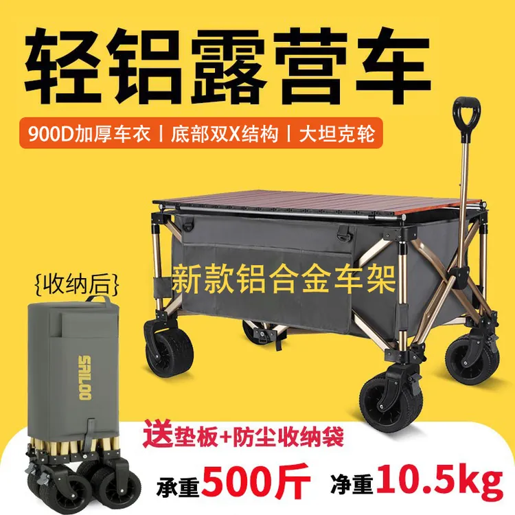 赛驴铝合金营地车超大野营拖车户外露营车折叠露营野餐车摆摊推车