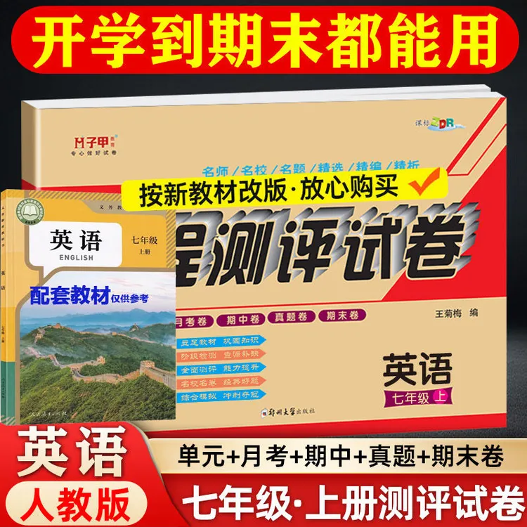 人教版英语七年级上册试卷初一新教材2025同步训练期末复习必刷题