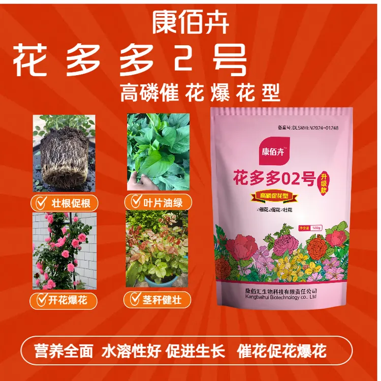 康佰卉花多多2号水溶肥家用月季绣球绿植花卉盆栽花店养花肥料