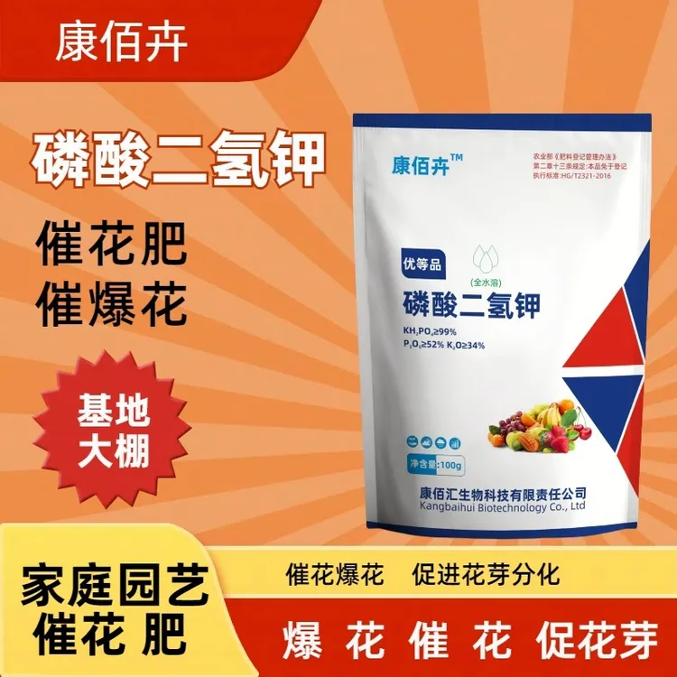 康佰卉促花拍二发三花卉花店植物施肥通用养花喷施叶片磷酸二氢钾
