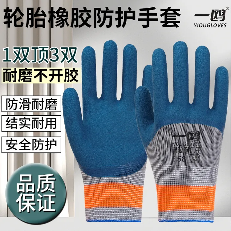 拍一发二轮胎橡胶发泡858劳保手套乳胶防滑耐磨耐用工地建筑