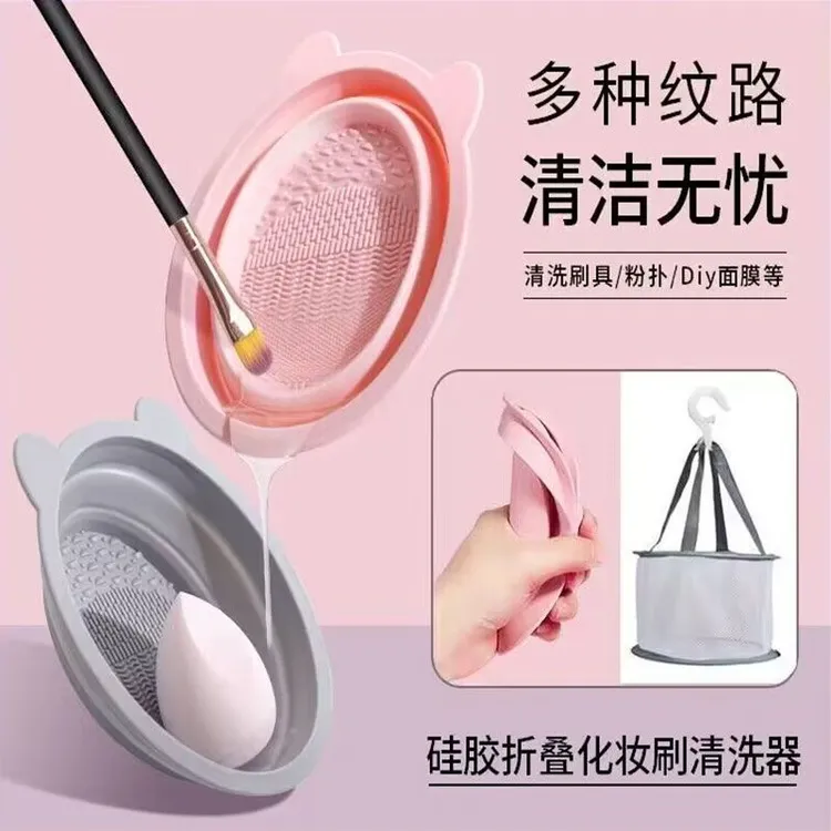 化妆刷粉扑清洁清洁剂工具清洗碗洗刷子干洗晾晒网篮清洁个护工具