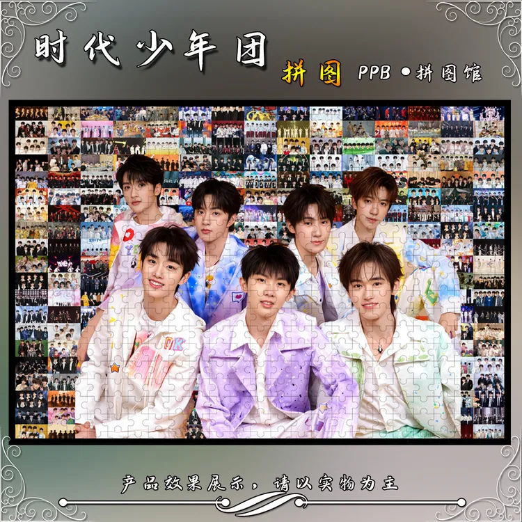 时代少年团300/1000片拼图相框精选明星周边手工定制diy减压玩具