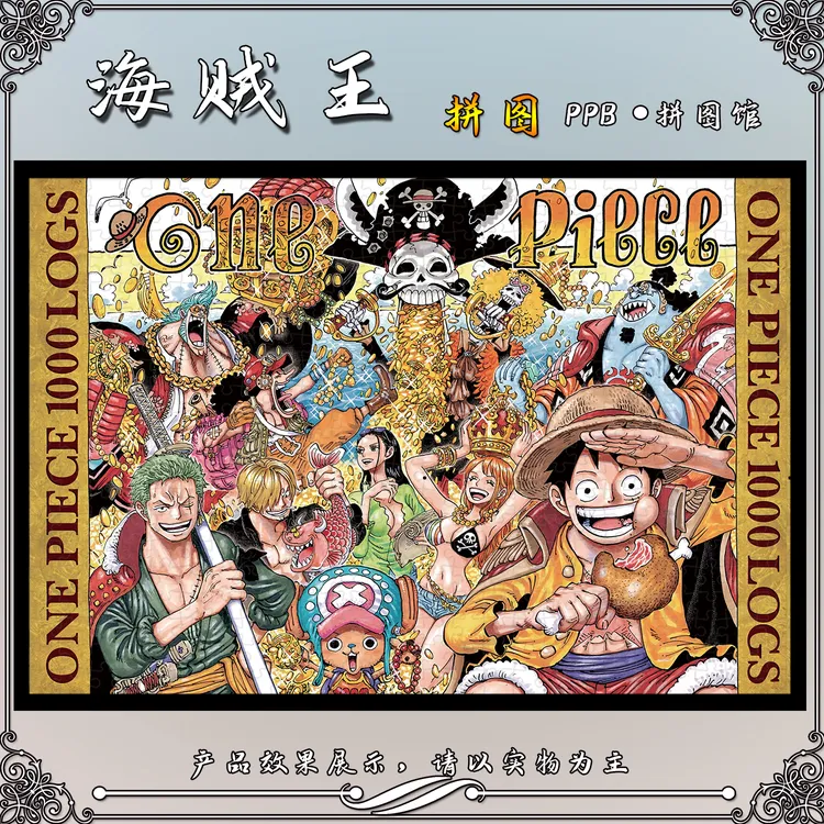 正版精选海贼王300/1000片实木拼图卡通动漫高颜值成人减压玩具