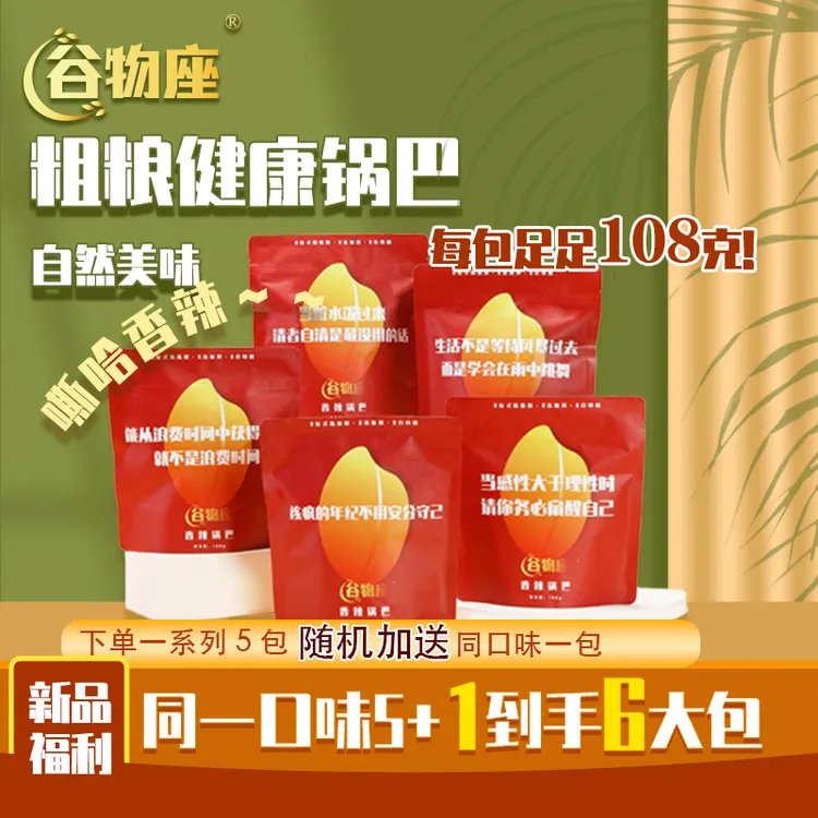 谷物座芬小妮传统网格锅巴（嘶哈香辣）108g*6包装