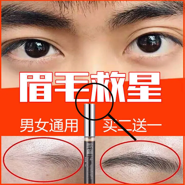 乌斯玛草眉毛增毛液男女再生眉长眉液发际线变浓密营养眉毛精华液