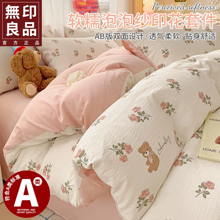無印良品亲肤泡泡棉印花被罩被套床单四件套学生宿舍床笠套件