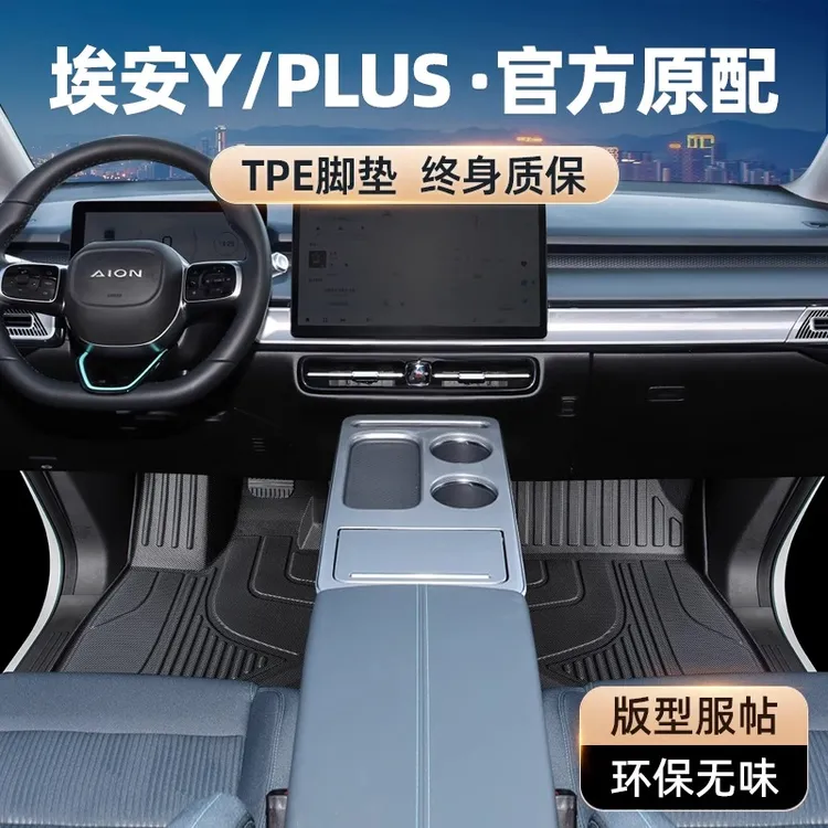 广汽埃安Yplus脚垫埃安Y全包围汽车AION丫主驾驶专车丝圈配件用品