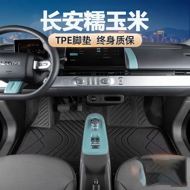 长安糯玉米脚垫专用全包围2023款lumin汽车内饰主驾驶tpe地毯丝圈