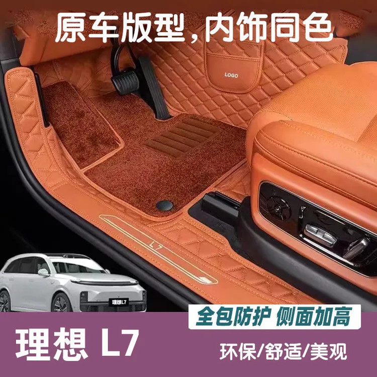 理想L7脚垫全包围门槛专用2024款理想L7pro汽车新款max原车地毯式