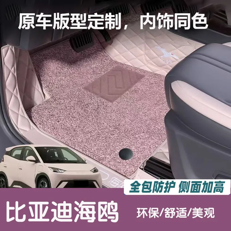 比亚迪海鸥脚垫全包围边25款女24款汽车专用耐脏专车星空地毯配件