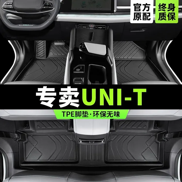 25款长安unit脚垫专用全包围21汽车二代uni-t主驾驶tpe丝圈改装垫