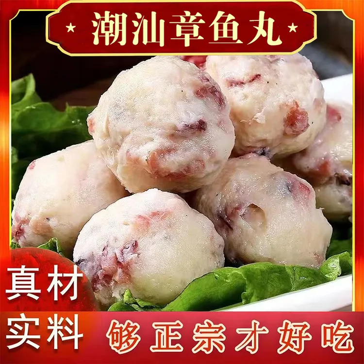 【3斤送酱料】潮汕章鱼丸 八爪鱼丸火锅烧烤食材手工鱼丸250g/袋