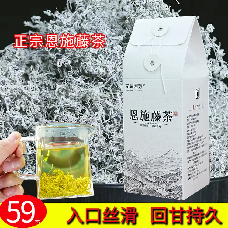 2025新茶正宗恩施来凤藤茶莓茶芽尖龙须茶特色茶养生茶世界硒都