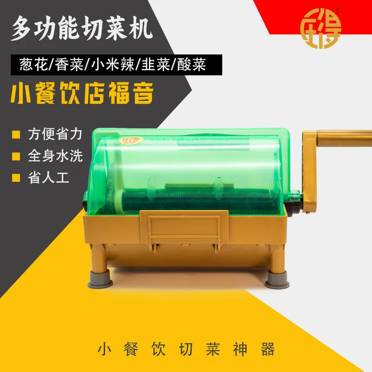 切菜机韭菜香菜小米辣葱花机开店适用自动切菜机商用多功能餐饮